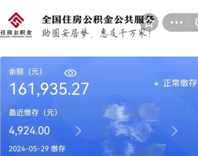 赤壁公积金自离了能取吗（住房公积金自离了能拿吗）